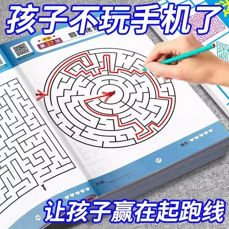 迷宫游戏大挑战儿童大冒险专注力训练全脑开发思维逻辑阶梯训练