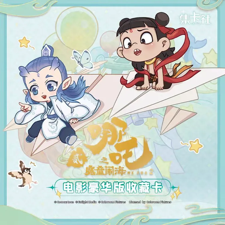 card.fun/集卡社【平/D】《哪吒之魔童闹海》电影豪华版收藏盲盒卡牌