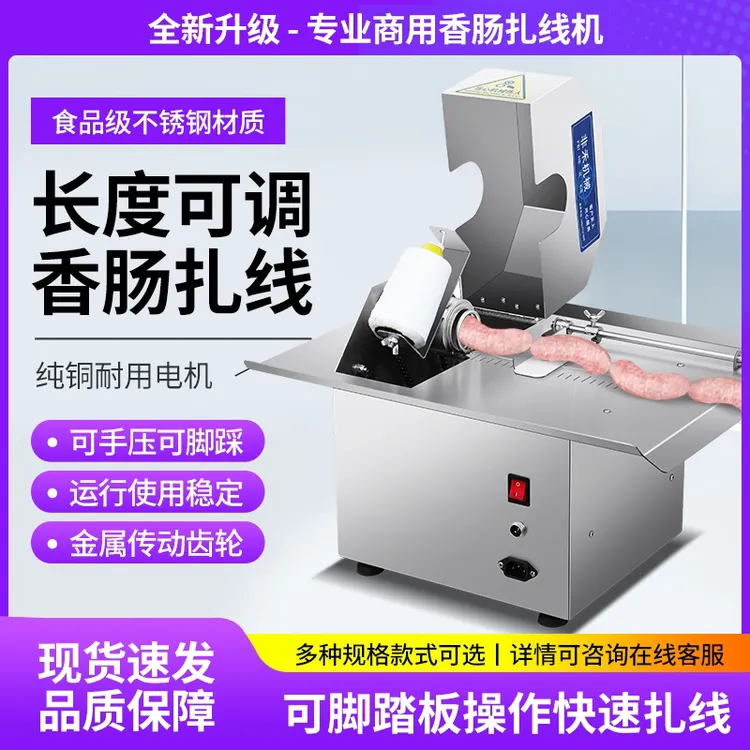 香肠电动打结机电自动扎线扎线机腊肠绑线定量分节热狗商用捆线机