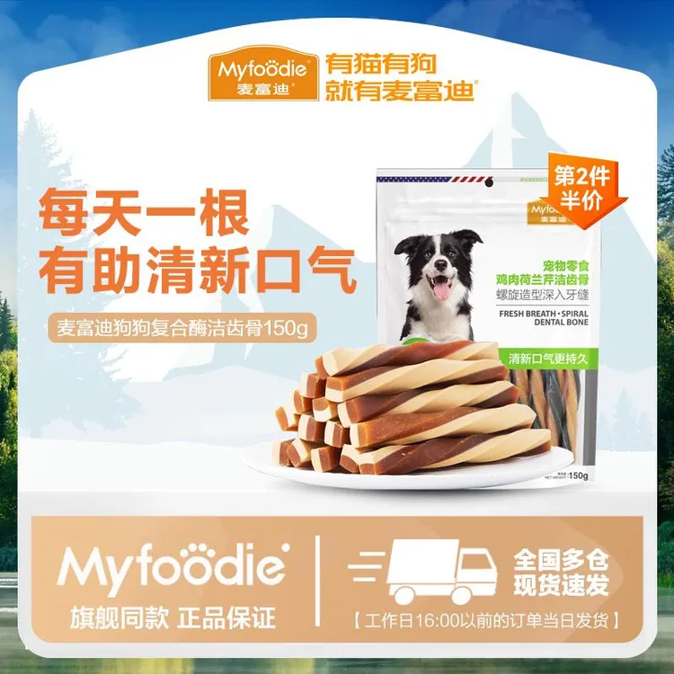 麦富迪狗狗零食磨牙棒耐咬宠物零食幼犬磨牙泰迪金毛狗咬胶棒150g