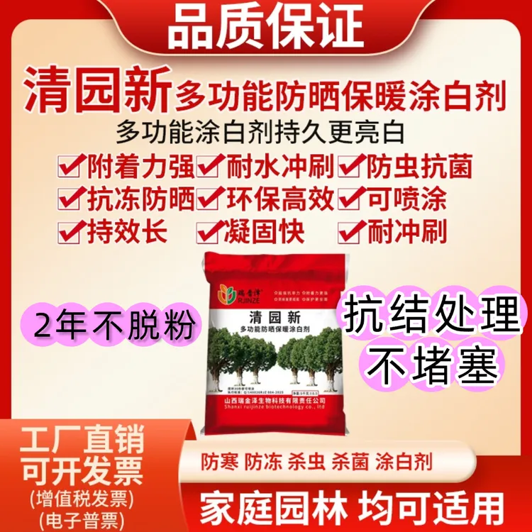 涂白剂，果树园林高效涂白剂涂白粉