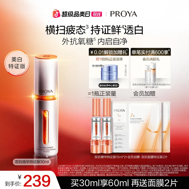 【双11狂欢】珀莱雅双抗精华特证版美白抗氧抗糖紧致抗皱舒缓滋养