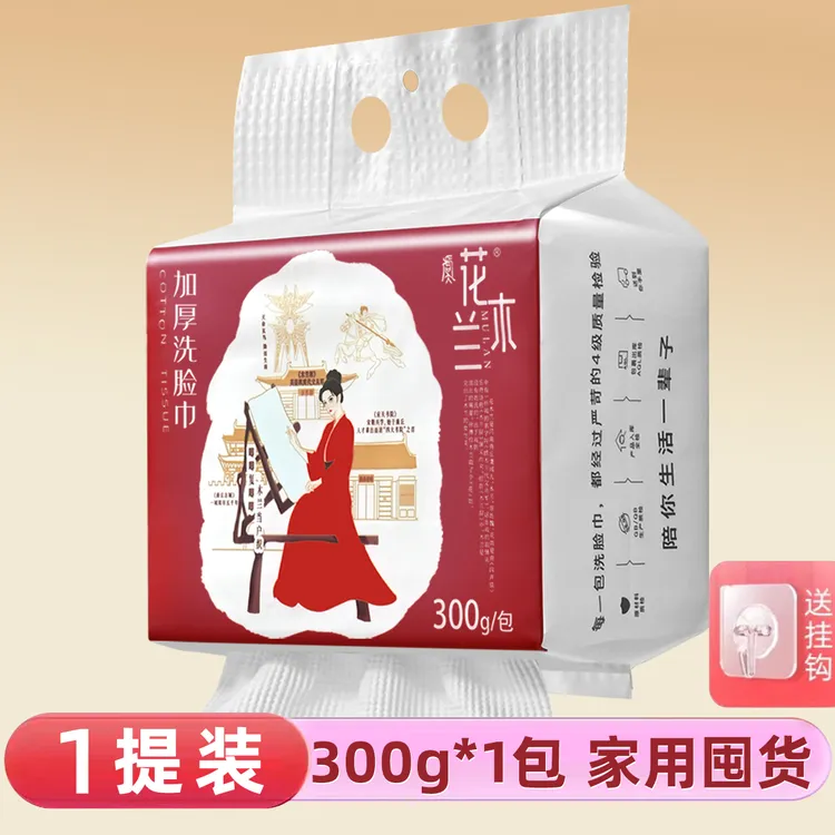 花木兰洗脸巾悬挂式加厚家庭实惠装柔软一次性洗脸巾擦脸卸妆母婴