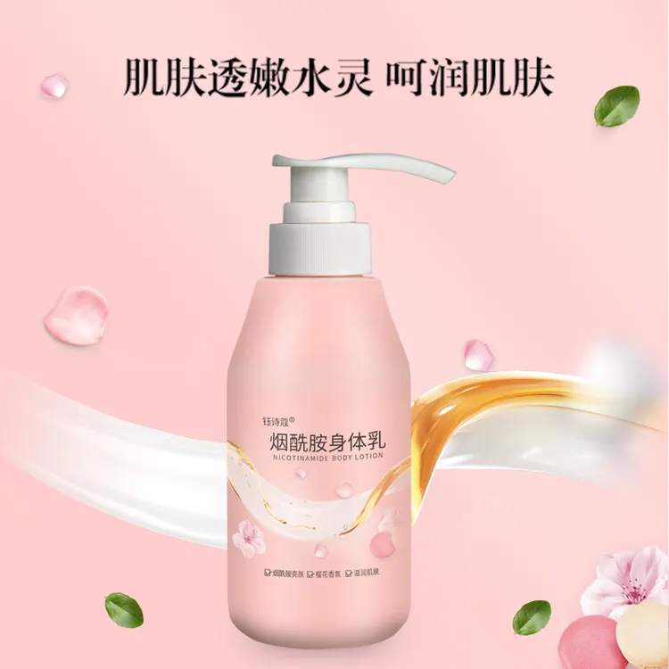 钰诗蔻烟酰胺身体乳300g补水保湿滋润清爽不油腻防干躁香氛润肤乳