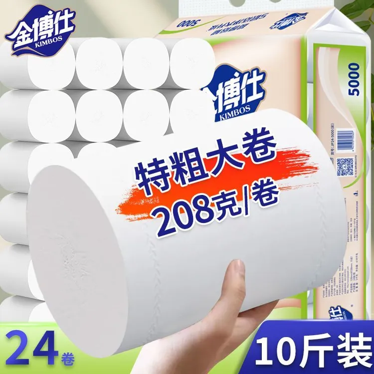 金博仕卷纸10斤卷筒纸原生木浆卫生纸厕纸亲肤柔软大卷家用无芯卷