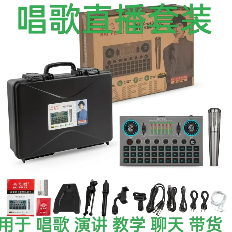 Mixpro手机直播声卡套装手持电容麦克风48v接口动圈通用