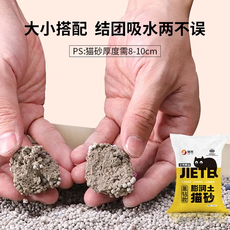 捷特天然膨润土家用矿物猫砂小颗粒猫砂