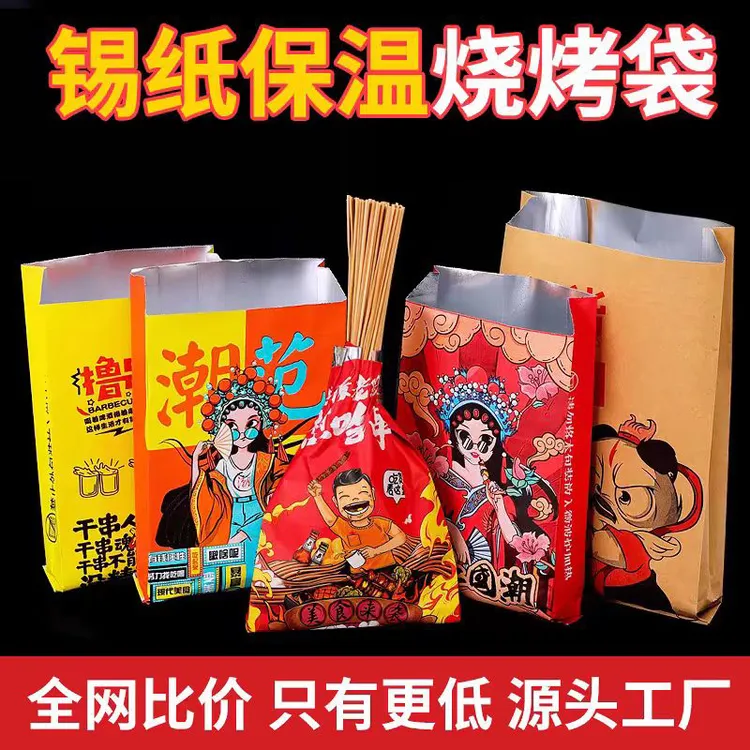 锡纸打包袋烧烤外卖铝箔保温袋一次性炸串防油烧烤打包袋可定制