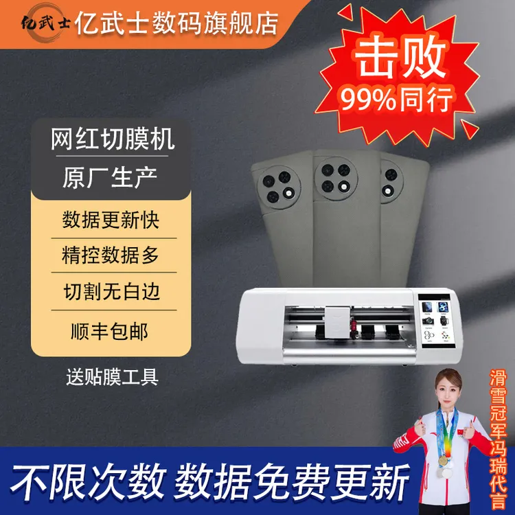(亿武士)国际版切膜机手机贴膜源头工厂数据多数据准光固膜防窥膜