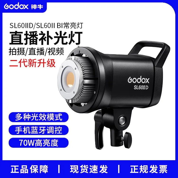神牛SL60II直播球形补光灯LED摄影灯适用于服装美食电器采访拍摄