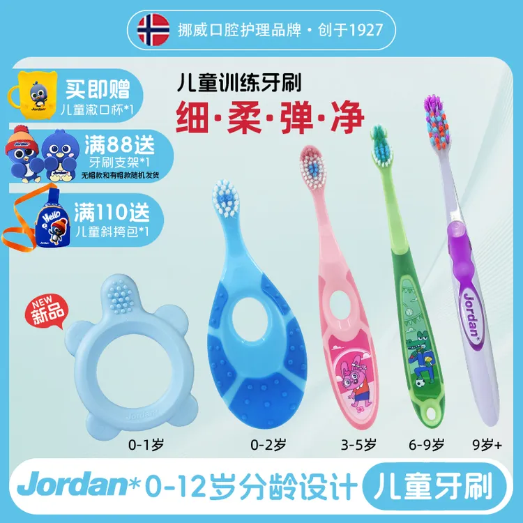 挪威溯源专场Jordan*原装进口训练牙刷0-12岁乳牙婴幼儿童牙刷软毛护龈柔软商品图