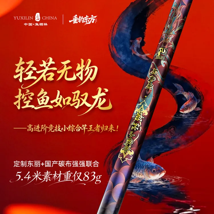 鱼栖林驯龙卫极轻小综合鱼竿手竿碳素超轻硬28调台钓竿鱼杆鲫鱼竿