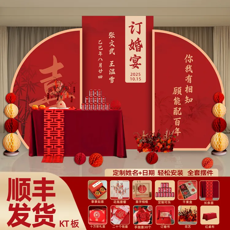 网红订婚宴布置装饰全套背景墙kt板迎宾牌订婚仪式感简约气球摆件