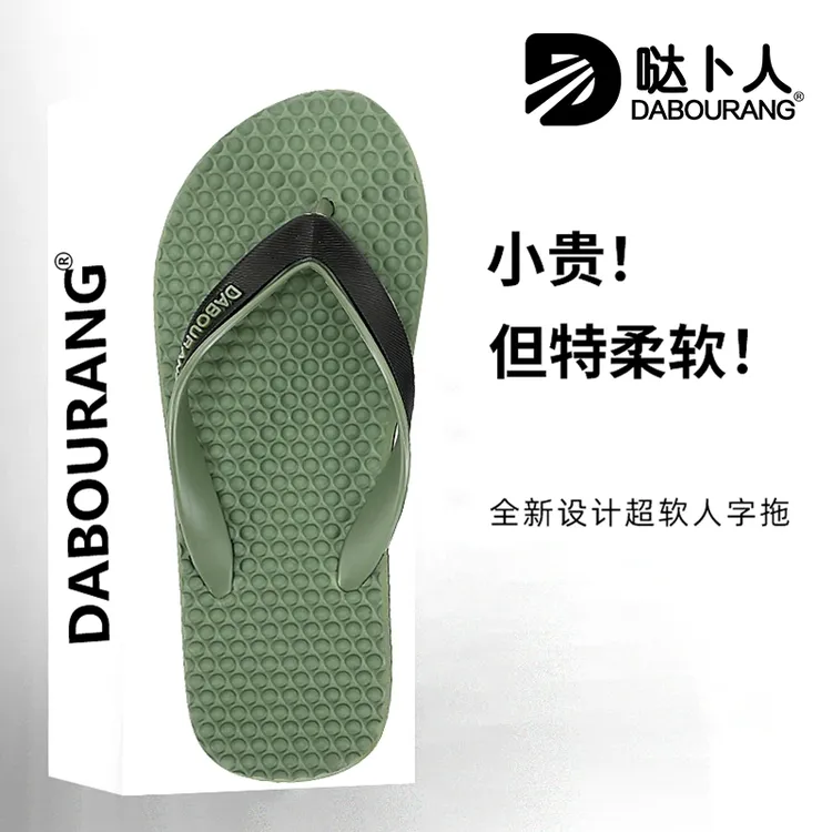 哒卜人按摩人字拖男士夏季外穿防滑软底夹脚凉拖新款个性休闲拖鞋