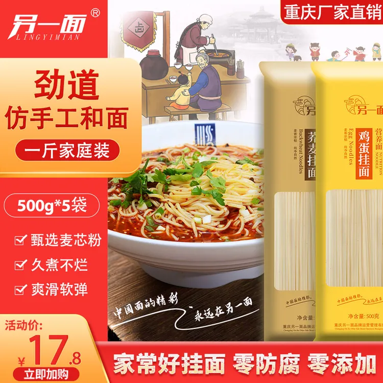 挂面鸡蛋挂面荞麦面重庆细挂面健康营养早餐面条速食500g家用袋装