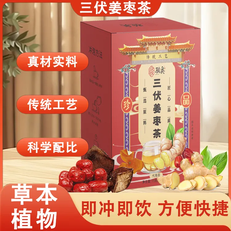 三伏姜枣茶干姜红枣枸杞冲泡茶夏季组合型花茶 Z8