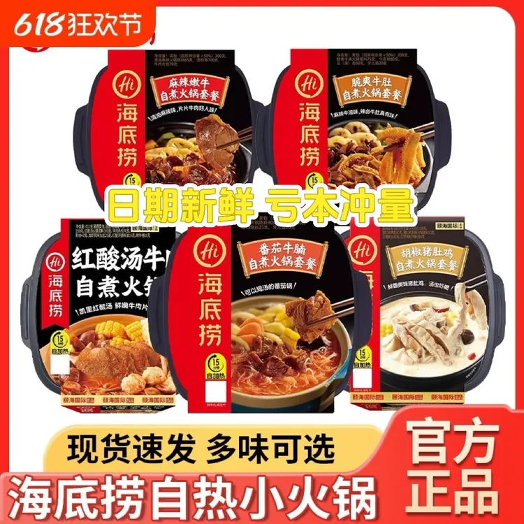 【3盒装】海底捞自热火锅福利价品麻辣番茄免煮加热速食夜宵小火锅