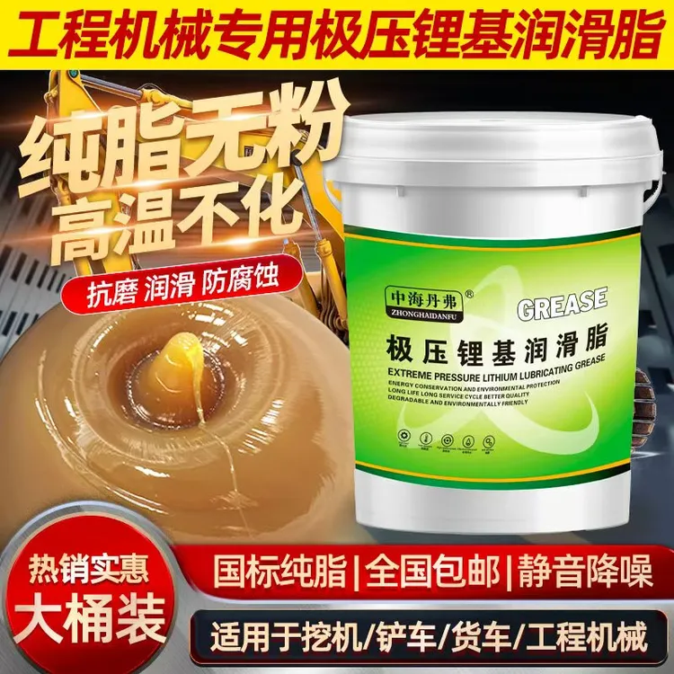 黄油润滑油脂锂基脂高温脂挖掘机货车打黄油保养专用黄油大桶装