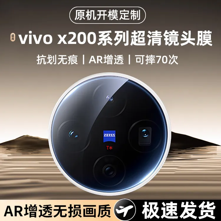 适用vivox200pro镜头膜x200s钢化膜手机后置摄像头x200ultra保护