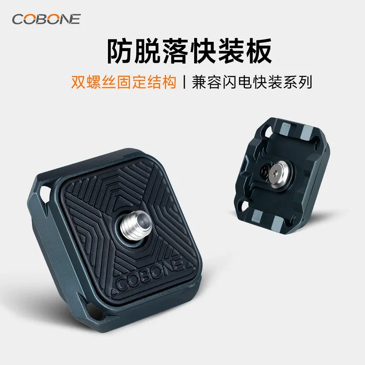 酷碰金属防脱落定位防偏转快装板兼容快拆生态阿卡标准相机通用板