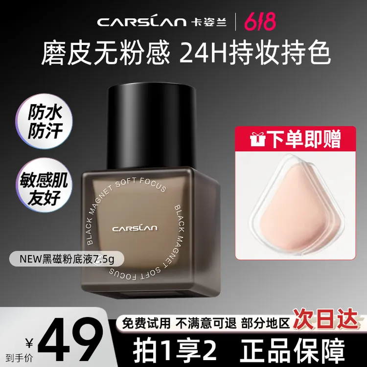 卡姿兰黑磁粉底液小样油皮遮瑕持久不脱妆不卡粉持妆彩妆美妆用品