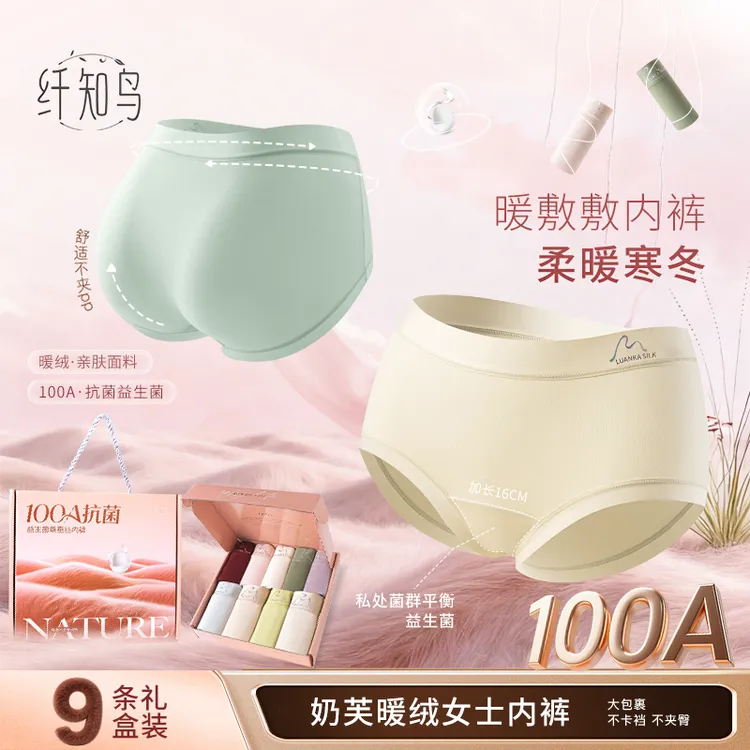 纤知鸟 流光金100A抗菌益生菌加长档桑蚕丝女内裤奶芙暖绒Q9019