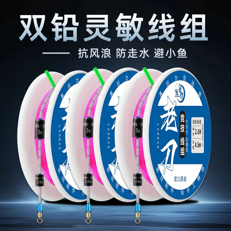 老刀成品双铅线组绑好钓鱼主线跑铅飞铅行程竞技尼龙线套装