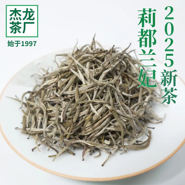 2025新茶横县正宗源头产地直发莉都兰妃特级茉莉花茶中秋节送礼