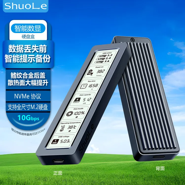硕乐硕乐智能数显m.2固态硬盘盒子nvme/sata双协议m2移动ssd外接