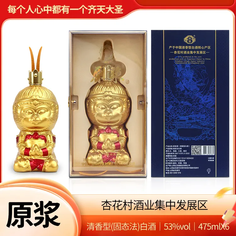清花溪山西杏花村酒厂股份悟空酒礼盒装送礼收藏53%Vol475ml