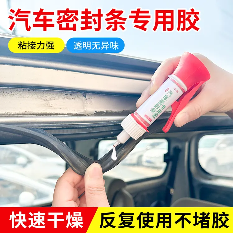 汽车密封条专用胶水粘接胶贴橡胶条开裂修复车门隔音条漏水粘合剂