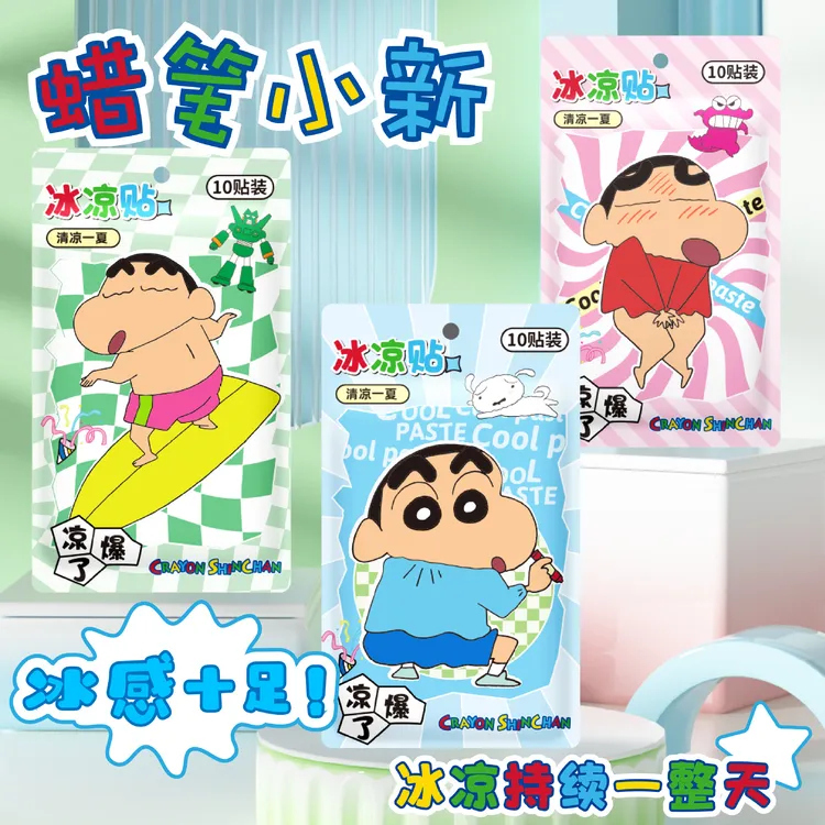 【小新】2025款可爱卡通冰凉贴夏季降温贴物理降温降热手机冰凉贴