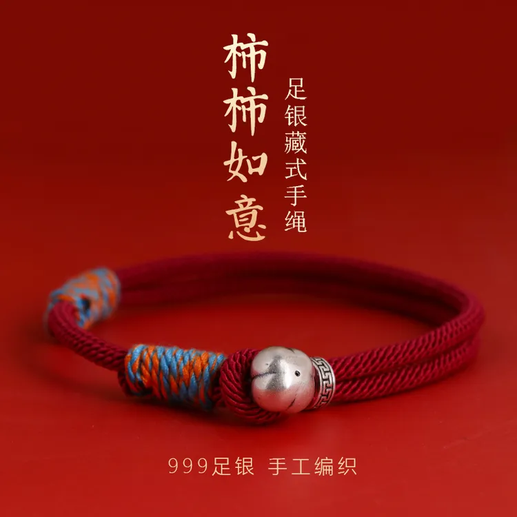 足银涤纶手链 小银匠999纯银柿柿如意红绳手链男女士款马红手绳