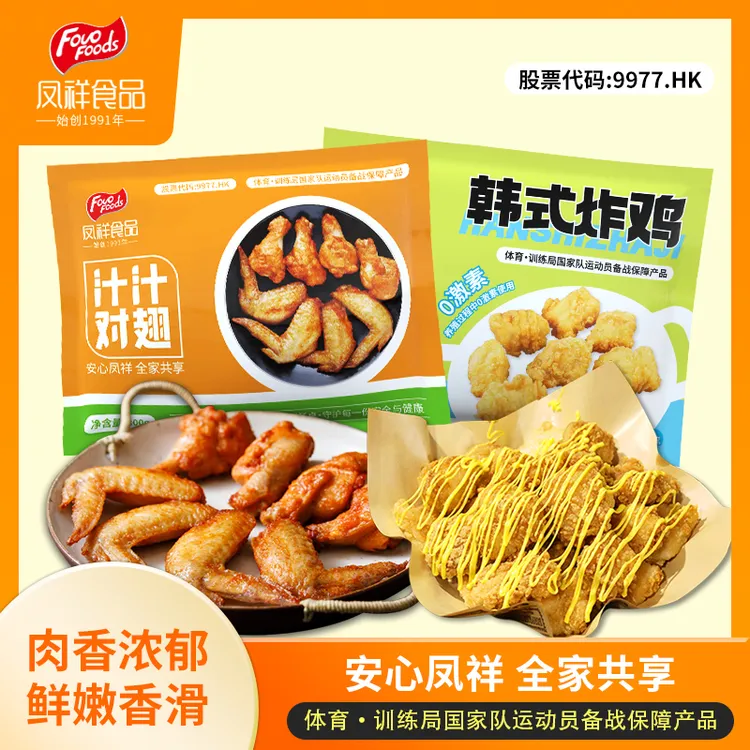 凤祥食品奥尔良风味汁汁对翅&无骨韩式炸鸡空气炸锅半成品食品