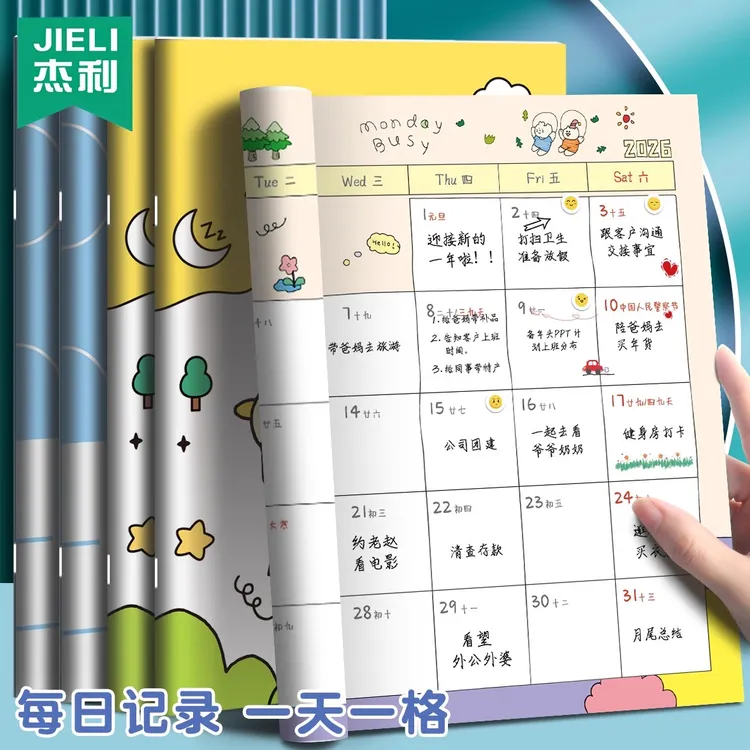 2026年新款日程本日历月计划本每日计划工作小秘书自律打卡笔记本