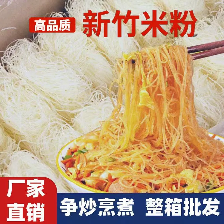 新竹米粉正宗炒米粉速食螺蛳粉泡面粉丝酸辣粉美食米粉米线批发