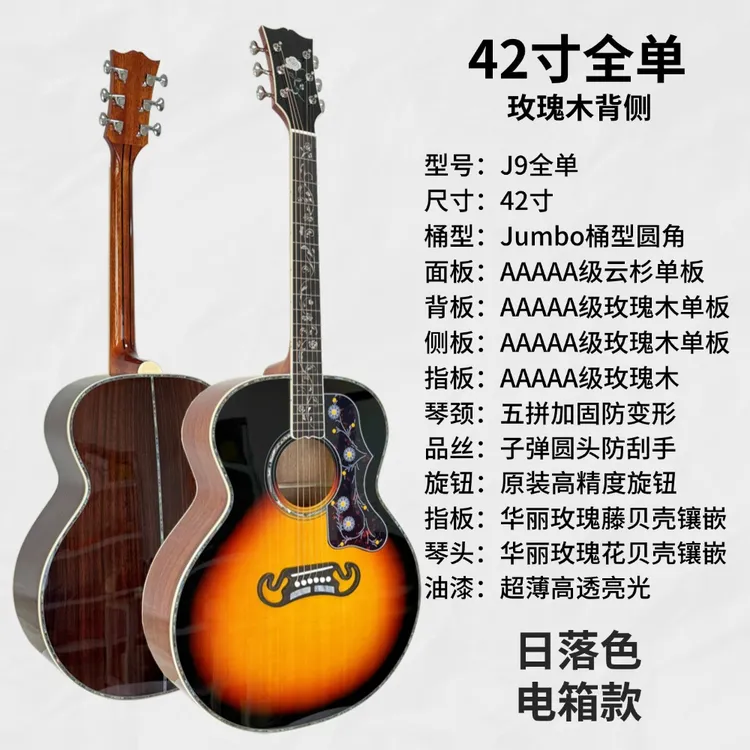 42寸云杉玫瑰木全单吉他 高端全单板民谣琴弹唱经典大G大珍宝加震