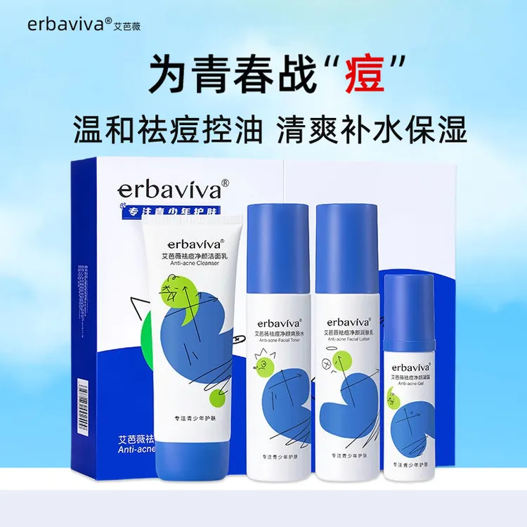 青少年祛痘护肤套装学生控油去淡化祛青春痘粉刺闭口痘印补水保湿