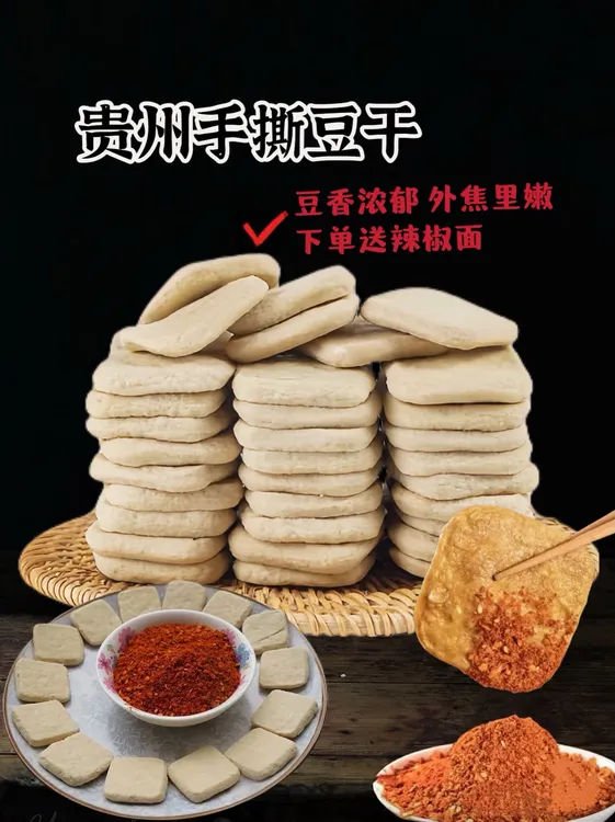 贵州毕节大方手撕豆干