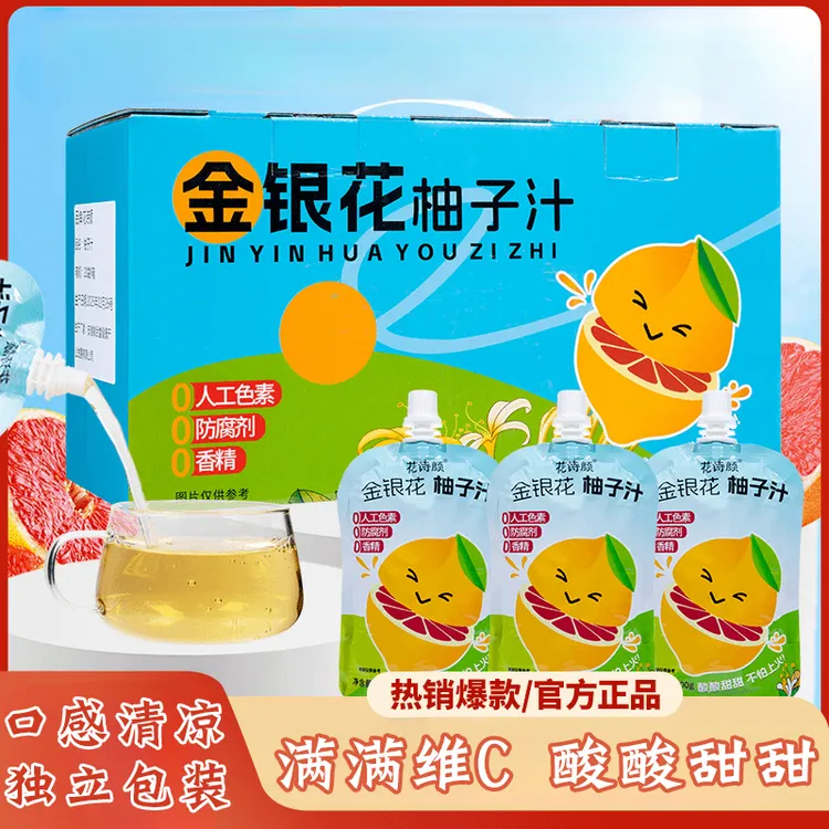 金银花柚子汁宝宝果汁浓缩营养便携清凉饮品夏秋季