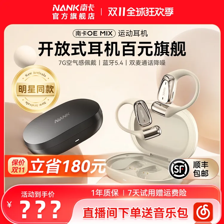 【NANK南卡】OEMIX开放式蓝牙耳机不入耳便携运动多功能磁吸无线