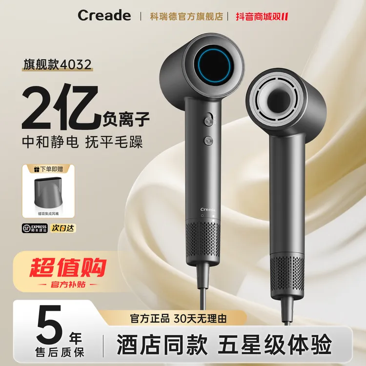 Creade科瑞德4032酒店同款高速电吹风机负离子护发速干大风力礼物