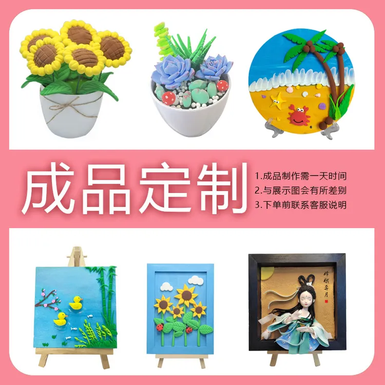超轻粘土手工成品定制定做代工教师节国庆节情人节手工礼品作业