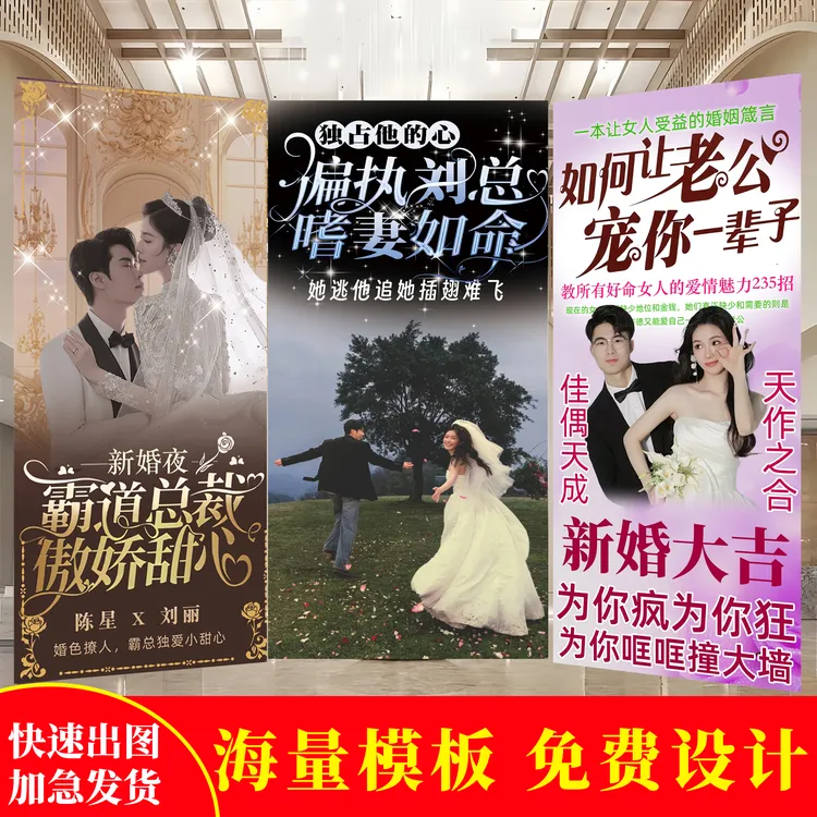 结婚海报婚礼迎宾牌搞笑易拉宝定制人形立牌生日展架霸道总裁土味