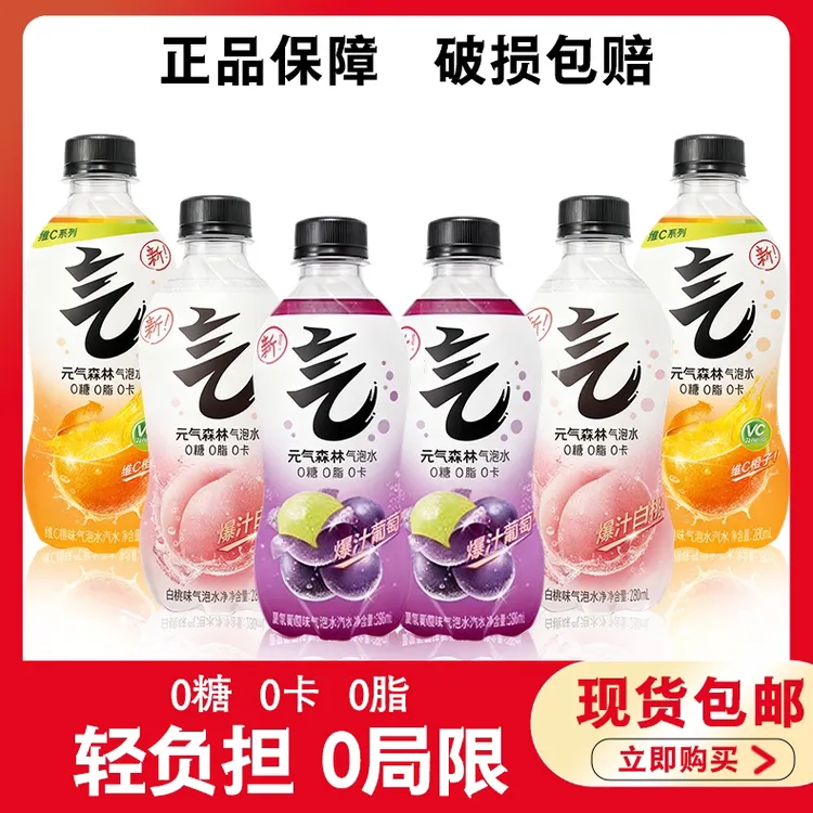 元气森林气泡水280ml维C橙白桃夏黑葡萄无糖无脂夏季清爽解渴饮料