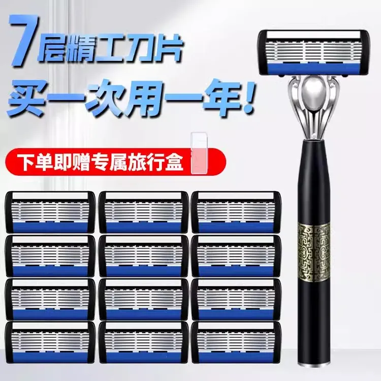 【震撼来袭】七层手动刮胡刀七层刀片刮毛刀剃须松弛感刮胡刀剃须刀