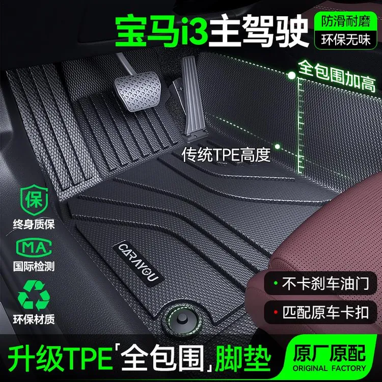 主驾驶脚垫TPE汽车脚垫全包围专用宝马i3单副驾驶后排内饰改装件