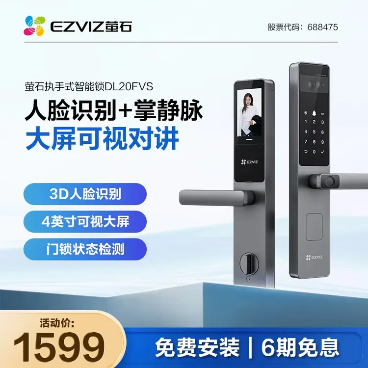 【半自动天花板】萤石dl20fvs半自动门锁指纹掌静脉人脸识别智能-Z