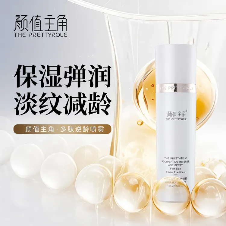 【官方正品】颜值主角多肽逆龄喷雾紧致抗皱补水保湿提亮嫩肤