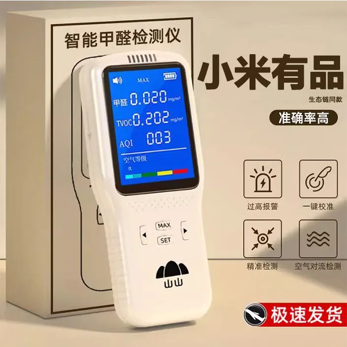 小米有品甲醛检测仪器高精度专业新房测甲醛室内空气质量测试仪盒